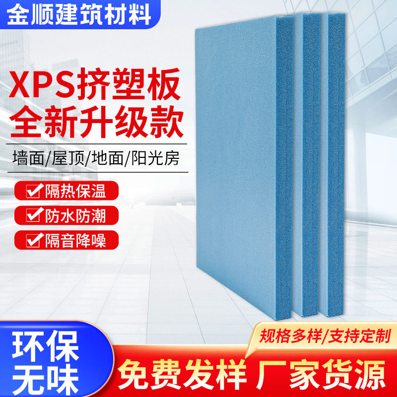 挤塑板保温板泡沫板硬板高密度xps隔热苯板内外墙地暖楼顶防寒火