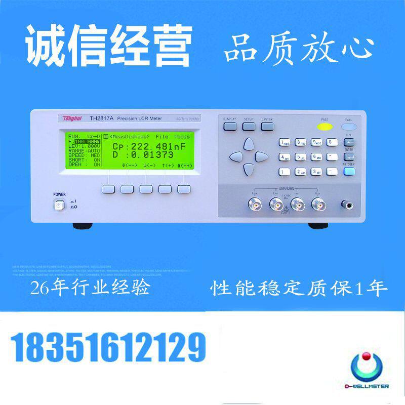 常州同惠 TH2817A LCR数字电桥100KHz 基本精度0.05% 16个测频点
