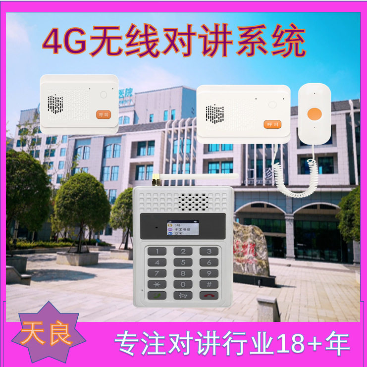 养老院酒店智能对讲系统 4G全网通 语音清晰续航持久