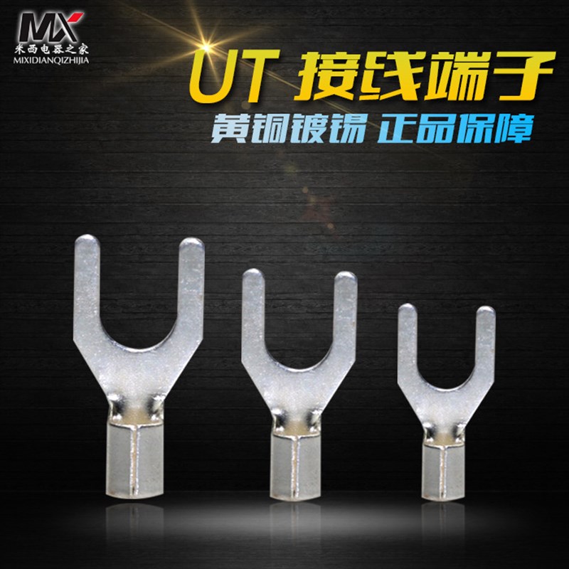 UT16-10冷压接线端子U型Y形叉形E裸端头铜线鼻子镀银接线耳 500只