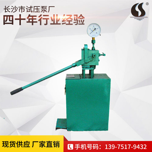 长沙市试压泵厂高品质手动试压泵