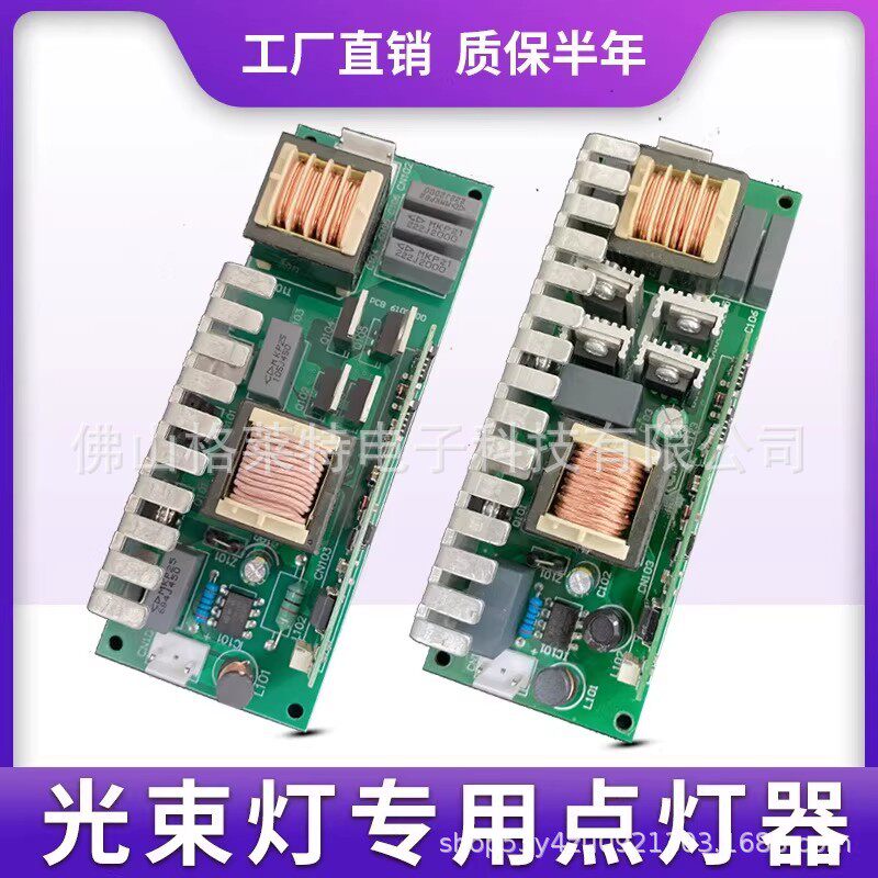 舞台光束灯点灯器230W260W280W350W380W/7R9R14R16R17R19R点灯板