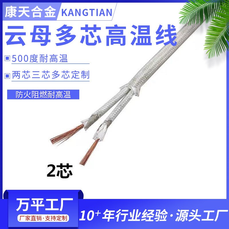 云母高温线耐火500双绞线单芯2芯3芯4芯多芯耐高温电线耐温线