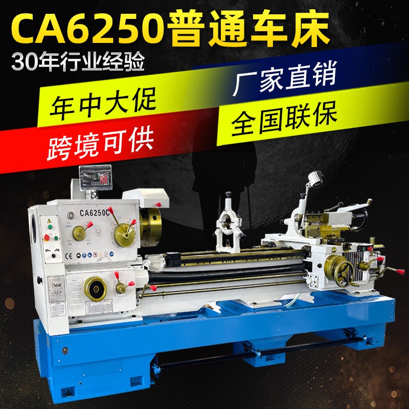 【爆】机床促销大孔车床 带脚刹出口型快换刀架 CA6250ZC普通车床