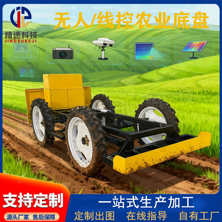 电动四轮农业科研教学线控底盘无人驾驶二次开发工程车智慧农业车