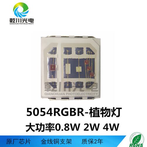 5054RGBR四合一贴片大功率灯珠5