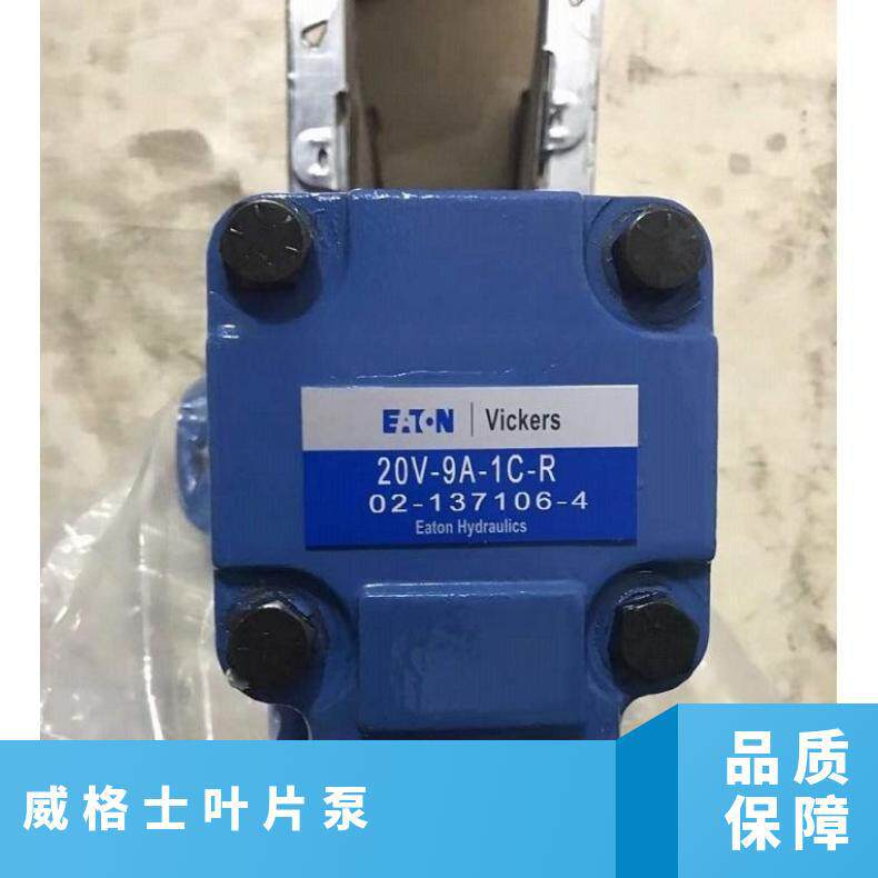 厂家直发威格士VICKERSV系列叶片泵芯25V1425V1725V21注塑