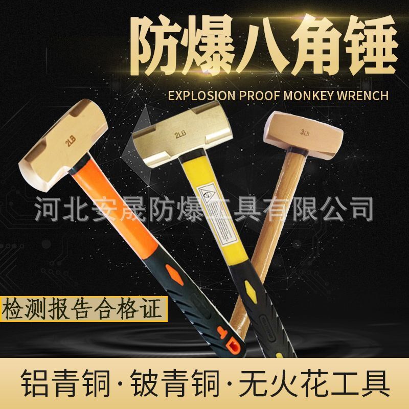 防爆八角锤木柄塑铜榔头 铝青v铜铍青铜防爆锤子8p1218无火花工具