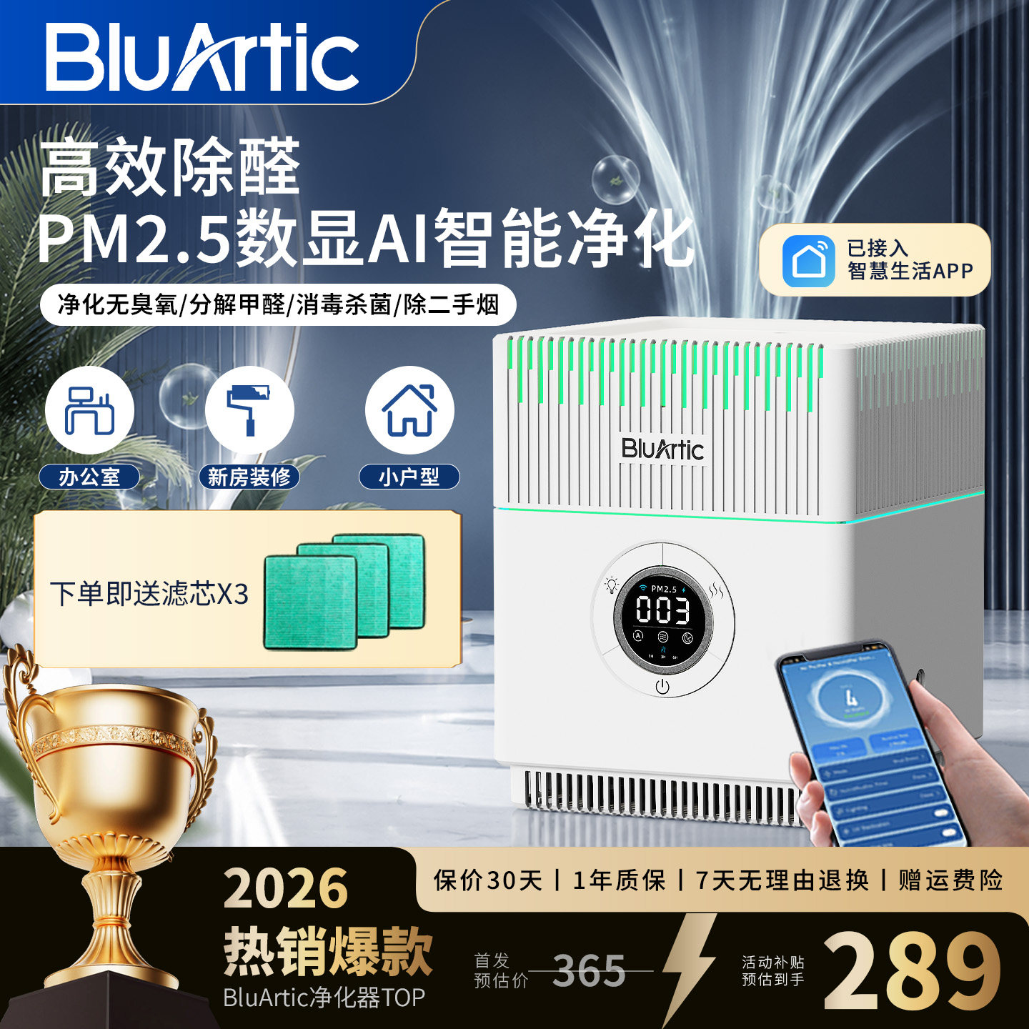 BluArtic空气加湿净化一体机除甲醛除菌异味桌面卧室办公室静音