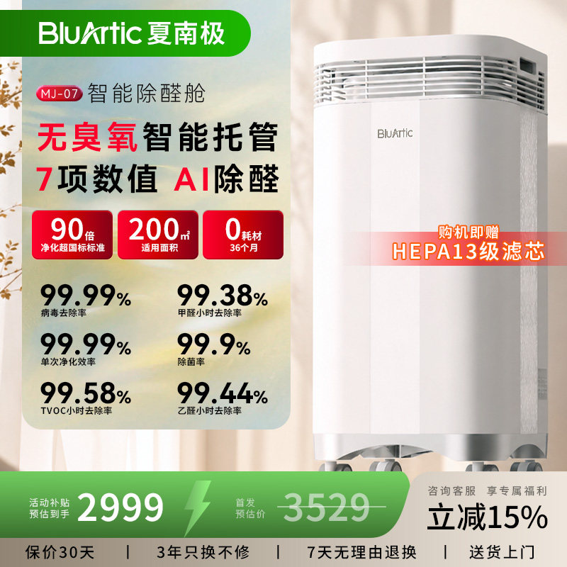 除甲醛空气净化器智能除醛仪新房