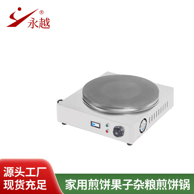 家用煎饼果子机杂粮煎饼锅摆摊全自动电鏊子煎饼煎盘优选不粘锅