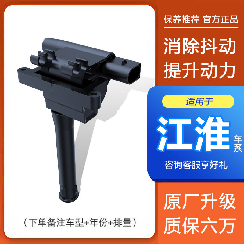 适配江淮K3凌铃K5同悦RS和悦宾悦帅铃T6悦悦RSCROSS点火线圈原厂