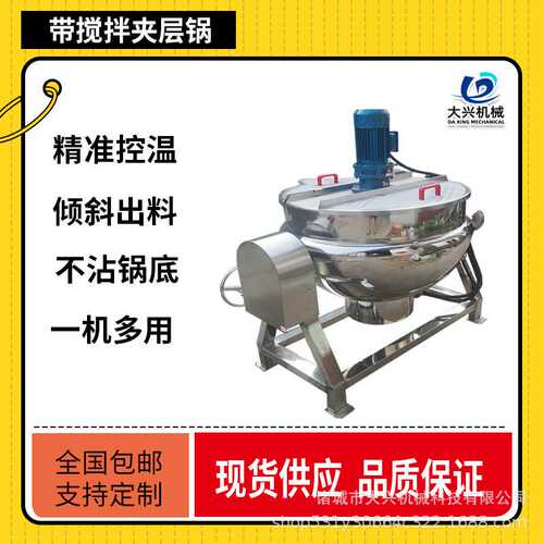枣泥膏炒锅 鹿茸可倾式自动出料炒制夹层锅 鹿胎膏熬制搅拌炒锅