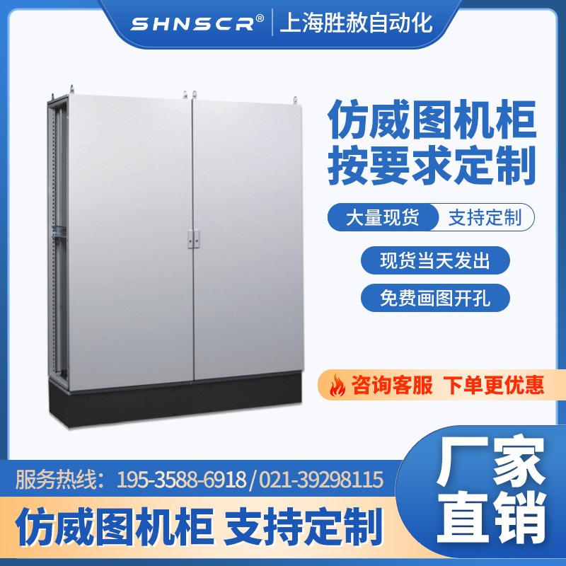 仿威图机柜控制柜电柜PLC室外网络控制机床配.电箱电气柜