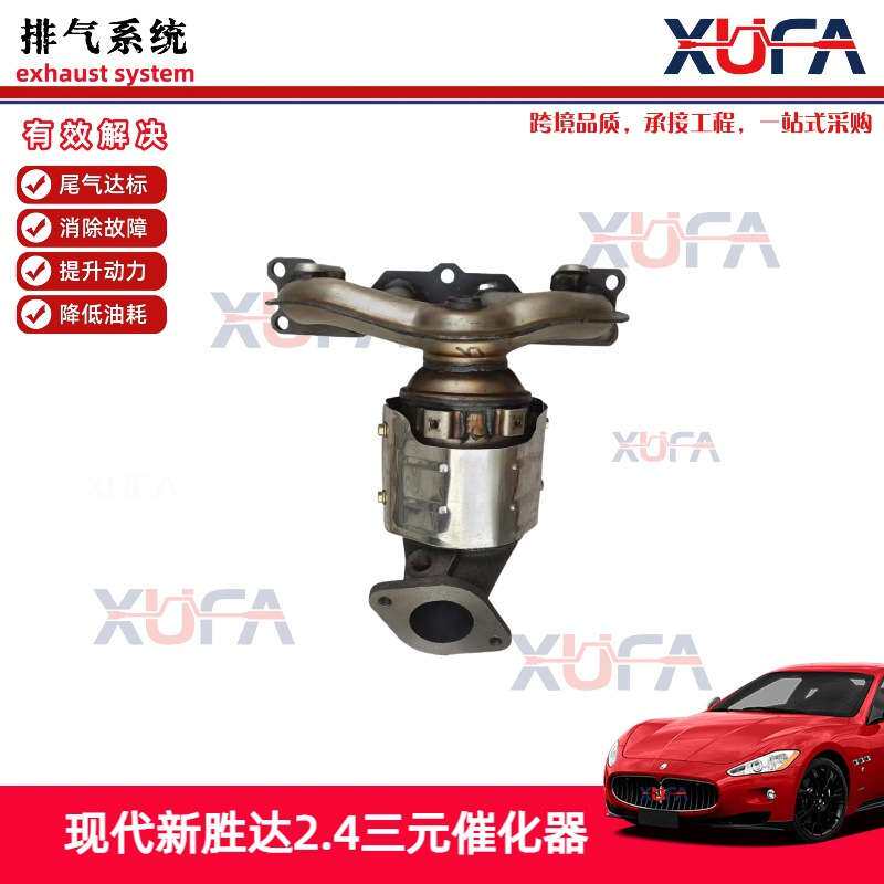 适用于现代新胜达2.4索兰托2.4三元催化器 排气管前节 原装位安装