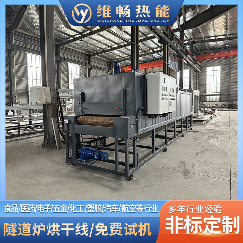 气凝胶烘干隧道炉 链板式输送带 不锈钢隧道炉 UV胶水油墨隧道炉