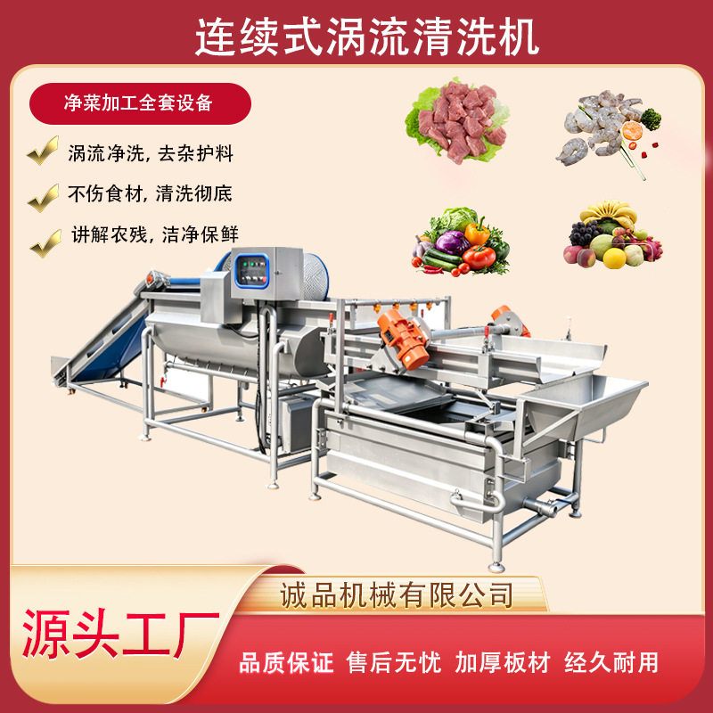 全自动预制菜涡流清洗机贡菜净菜清洗机南瓜块清洗震动沥水机