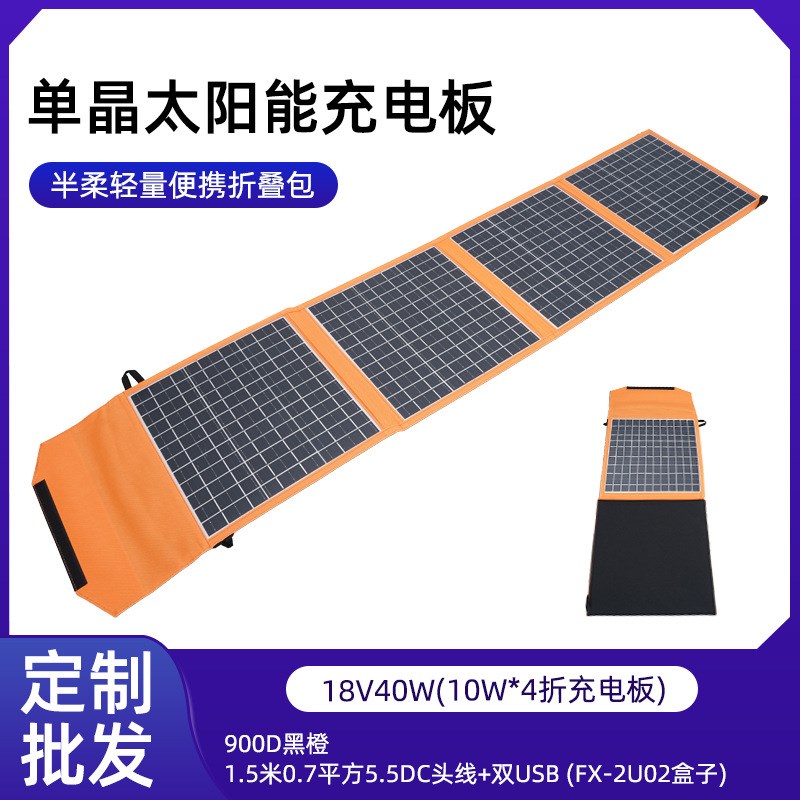 单晶18V40W单多晶太阳能板电池板F光伏板供电半柔太阳能折叠发电