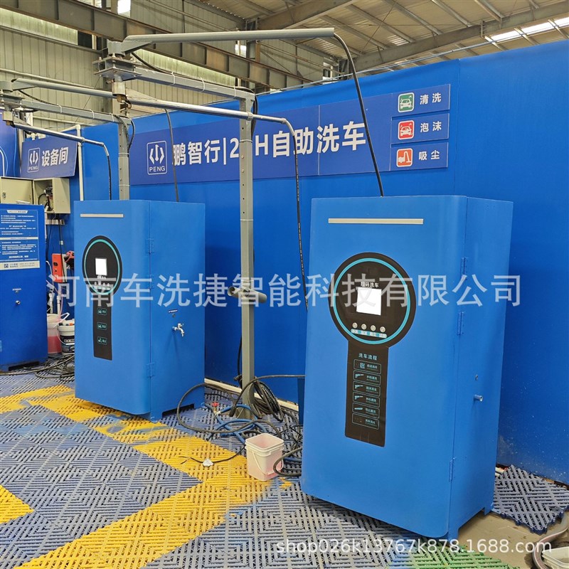 自助洗车机 商用设计 智能感应 超高压K泡沫洗车全套自助洗车设备