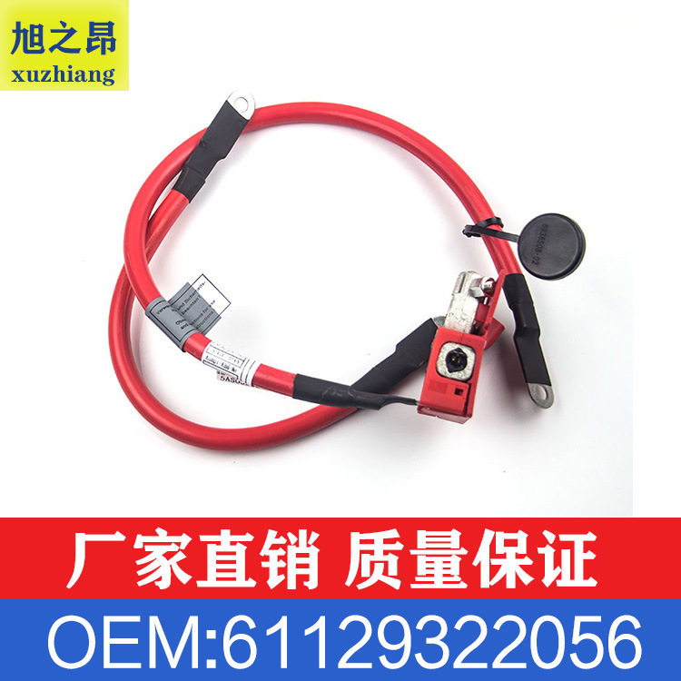 适用宝马X5 X6 F15 F16 蓄电池导线正极 电瓶导线OE 61129322056