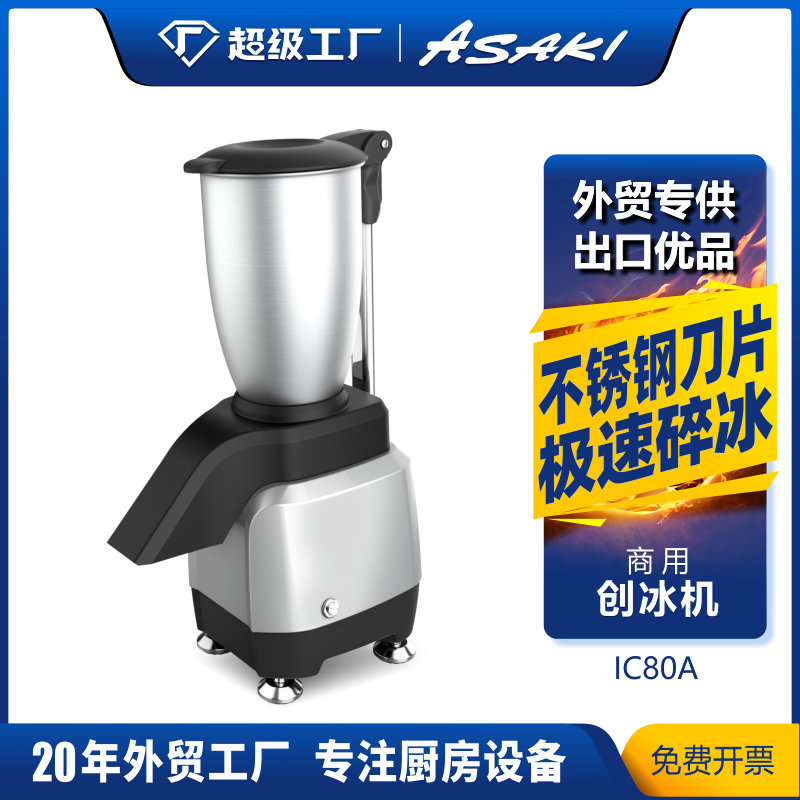 ASAKI 刨冰机家用电动碎冰机商用全自动奶茶店手动破冰机沙冰机图片