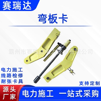 线缆检修绝缘弯板卡等电位可调转角G直线卡耐张型绝缘子更换卡具