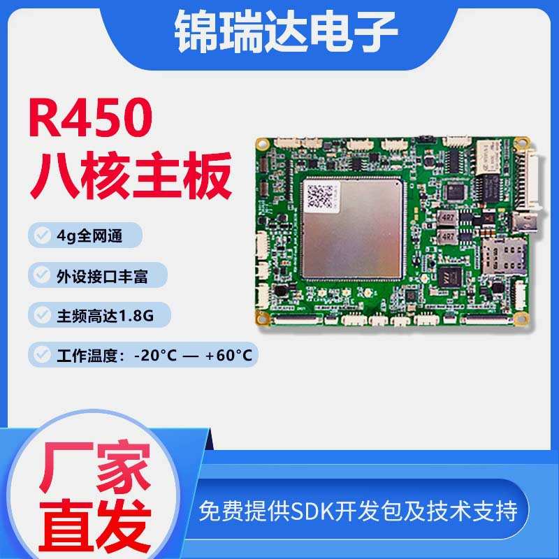 现货JRD450刷脸支付人脸识别主板闸机门禁安卓工控主板测温