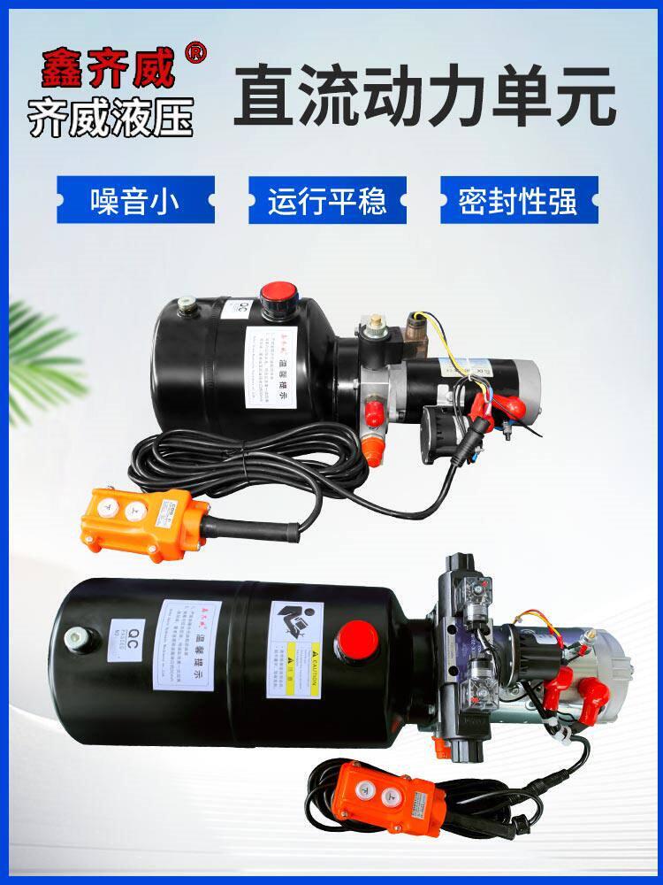 直流动力站DC12v24v48v动力单元微型液压泵站小型改装液压系统