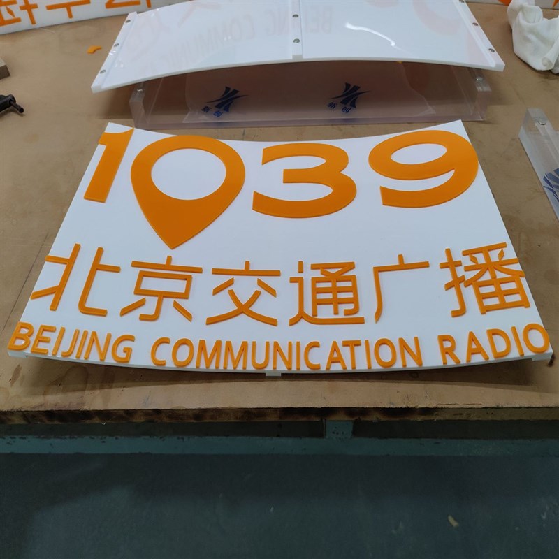 弧形亚克b力磁吸展板彩色亚克力字小型有机玻璃文化墙标志牌
