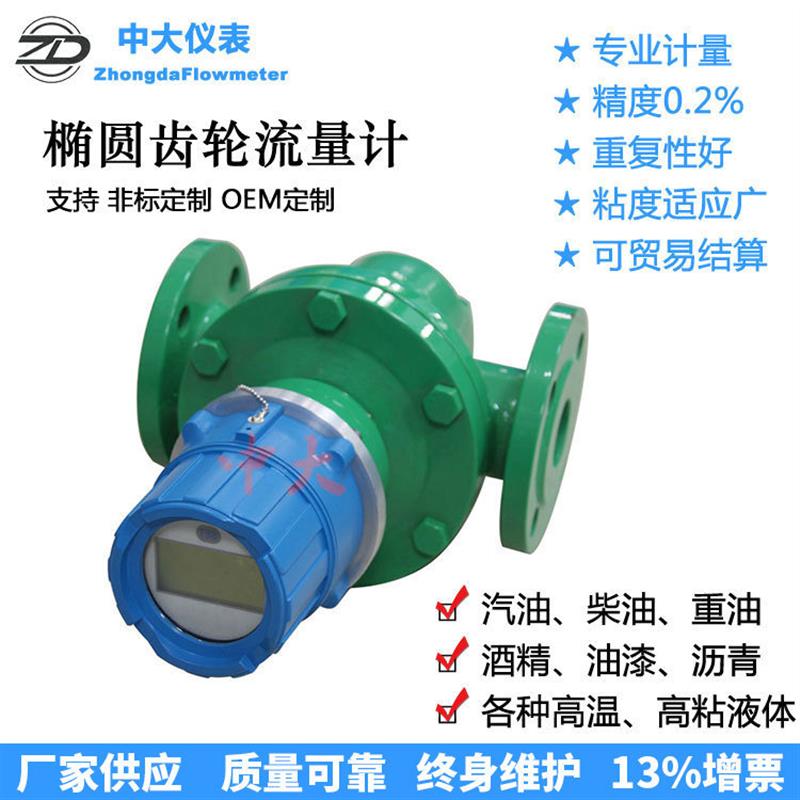 椭圆齿轮流量计 LC-A40BXZ 柴油汽油0.2级瞬时累积隔爆液晶显示