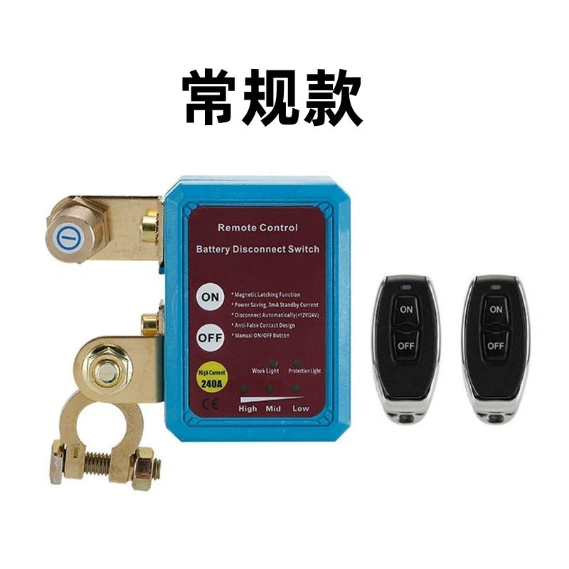 货车轿车通用12V24V大u电流电瓶断电器防跑电保护开关 智能遥控