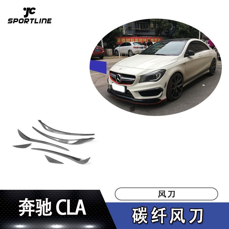 奔驰CLA碳纤维风刀前杠改装件