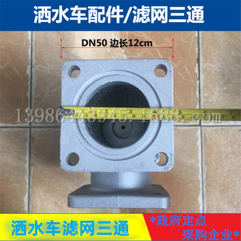 高压水泡底座三通旋转绿化车喷头 洒水车配件滤网三通铝合金材质