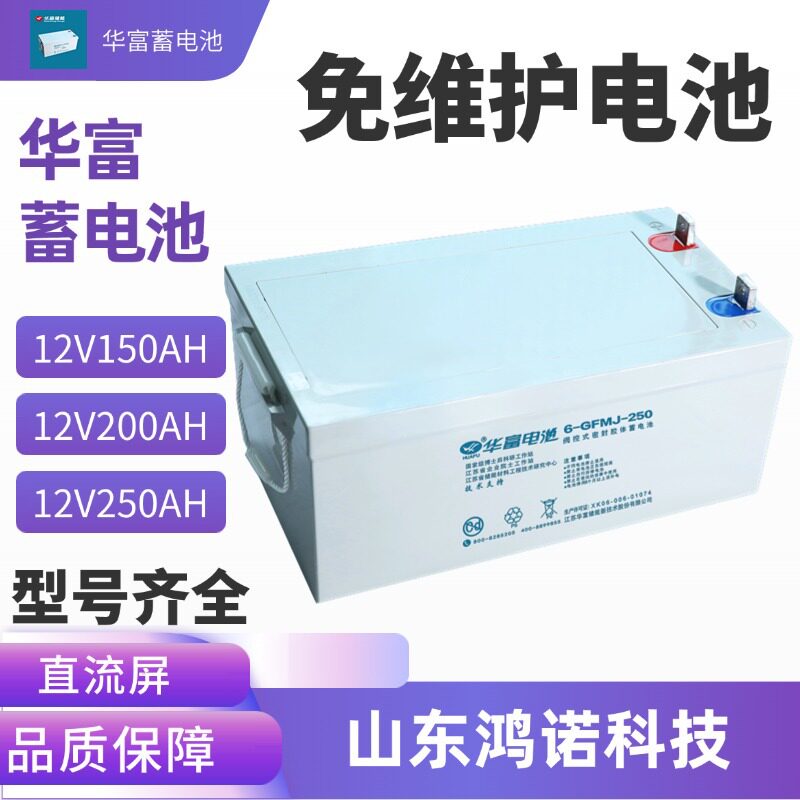 华富蓄电池12V100AH12V65AH12V38AH12V24AH光伏太阳能储能电池