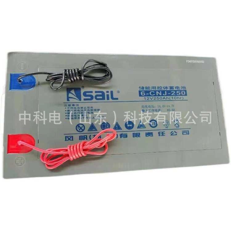 风帆胶体引线蓄电池12V太阳能路灯光伏发电基站储能 6-CNJ-250