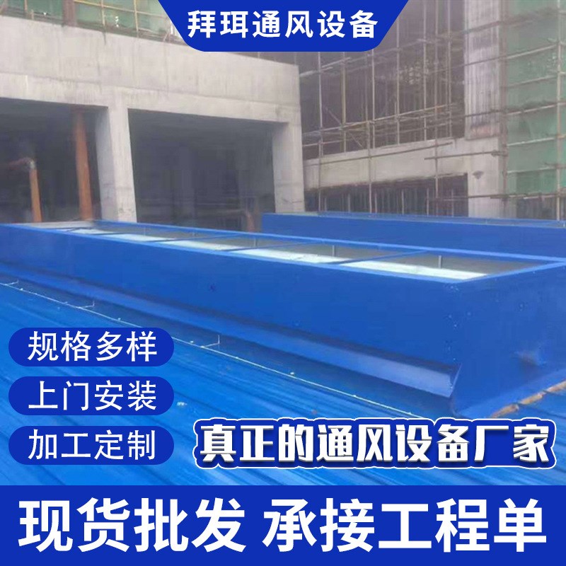 电动采光排烟通风天窗 钢结构厂房屋顶采光天窗 屋顶散热换气天窗