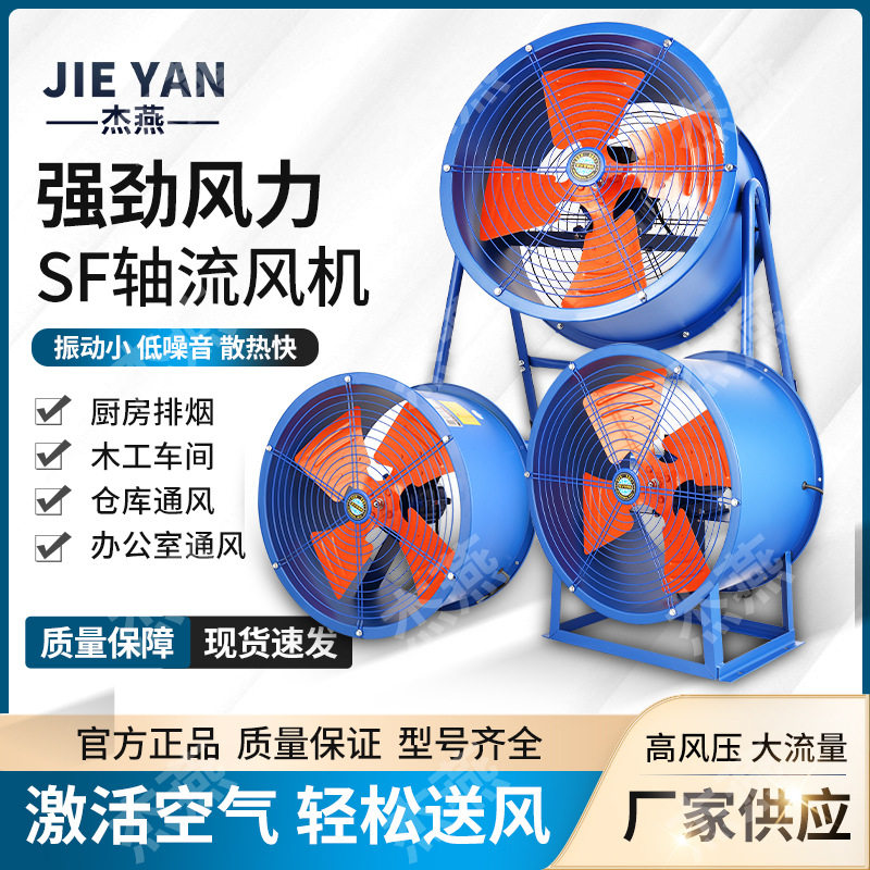 SF轴流式通风机sf4-4岗位式轴流风机 工厂排风降温低噪音轴流风机