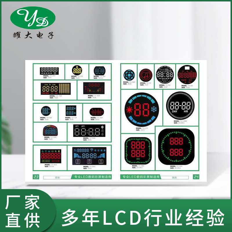 LED多彩段码显示屏 电子段码屏多段彩led显示屏液晶屏