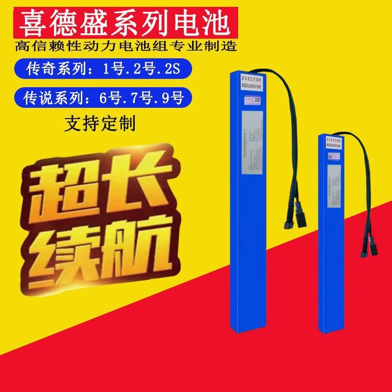 36V48V喜德盛电池内置传说6号7号8S9号灵动9号神话5电动助力12