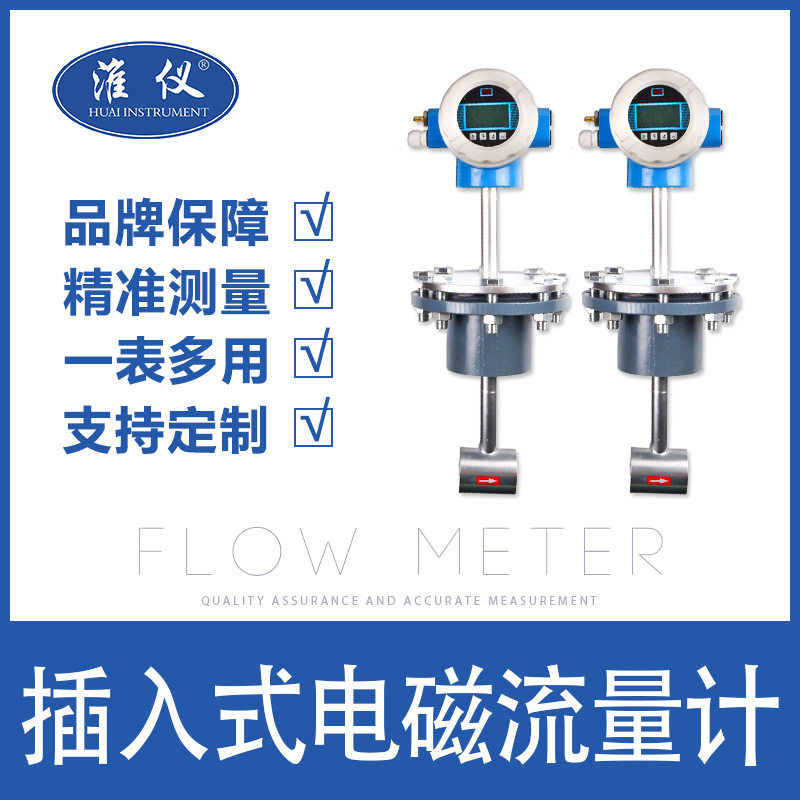 专业生产插入式电磁流量计污水泥浆电镀自来水流量计电磁流量计
