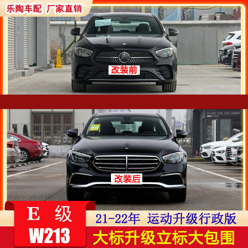 适配奔驰E级21-22年大标升级立标保险杠E260前杠E350包围E300前脸