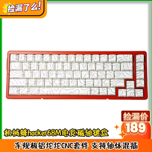机械蜂hacker68M电竞磁轴键盘车规极铝坨坨CNC套件 支持轴体混插