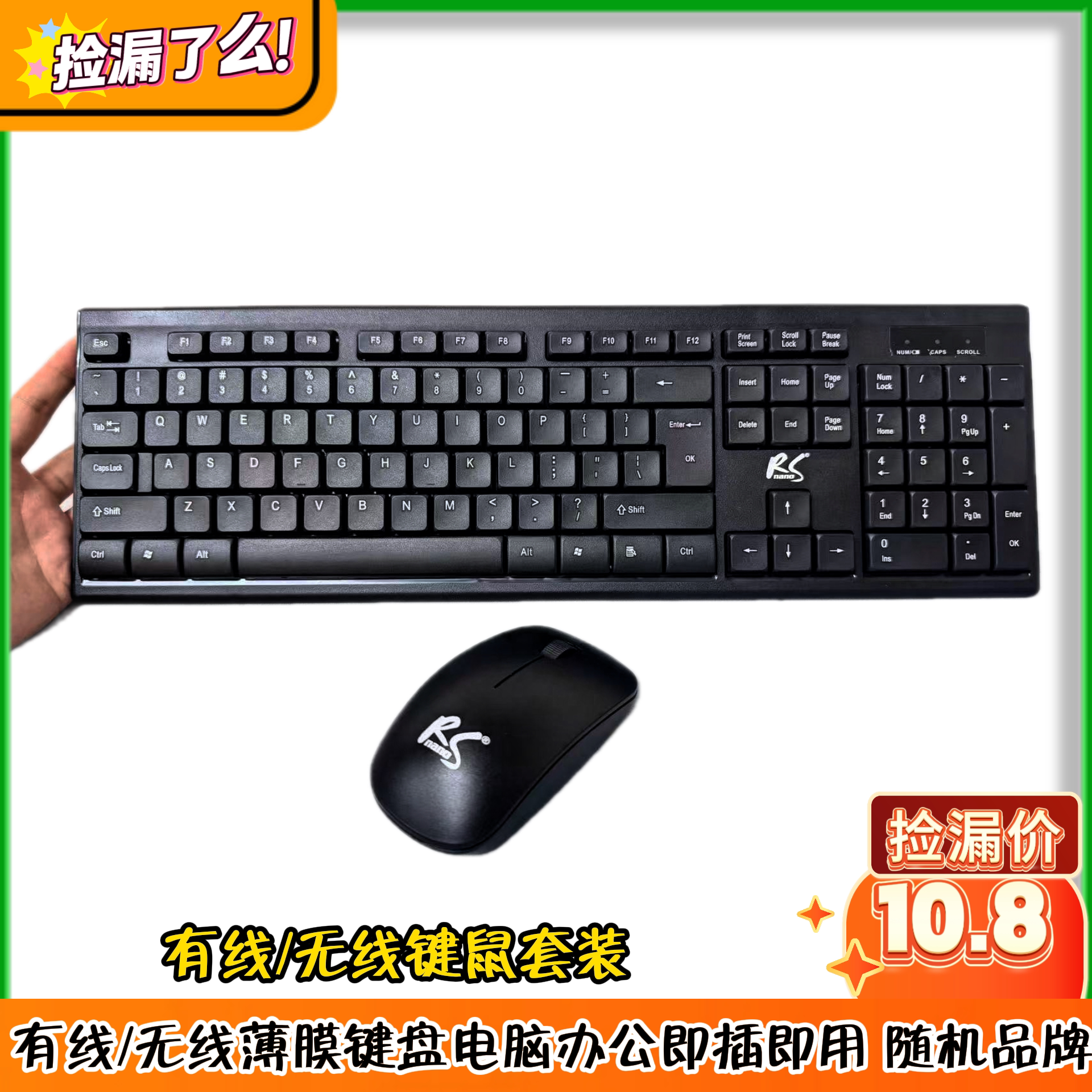 有线/无线键鼠套装 有线/无线键盘