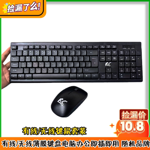 有线/无线键鼠套装 有线/无线薄膜键盘电脑办公即插即用 随机品牌