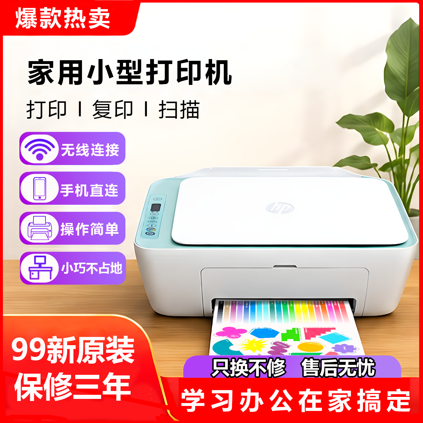 惠普二手99新家用小型彩色喷墨打印机手机无线打印复印扫描一体机