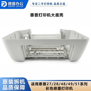 惠普打印机2775 2875 2876 4825 4925 4926 5135大底壳打印机配件