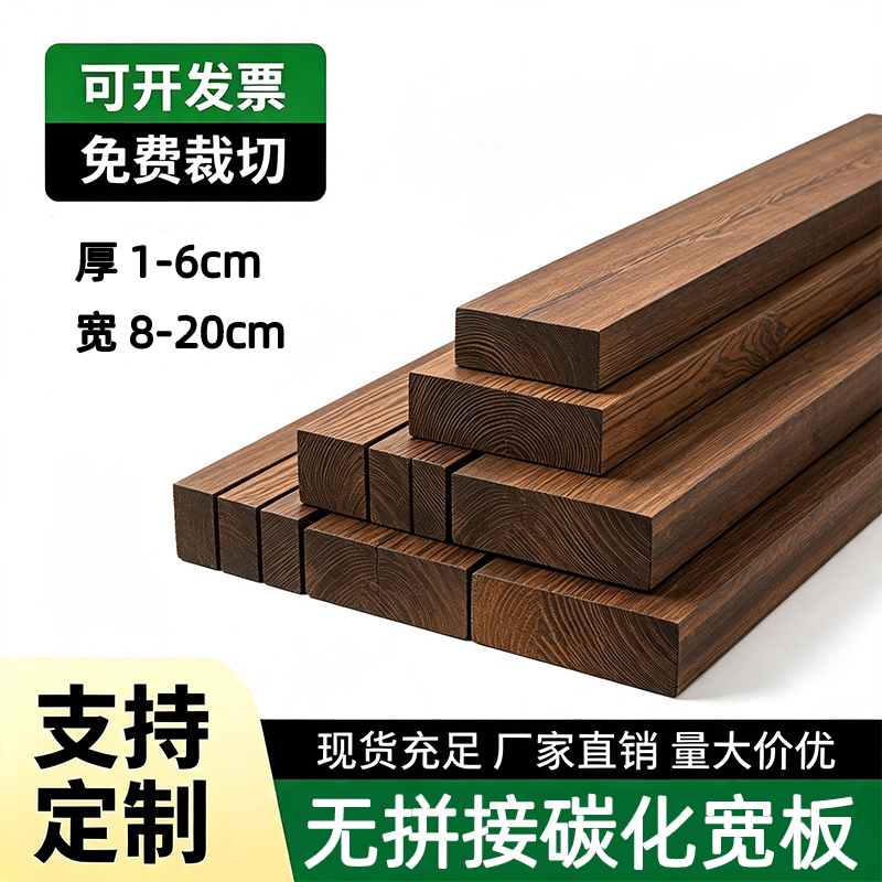 碳化木板无拼接工厂批发价