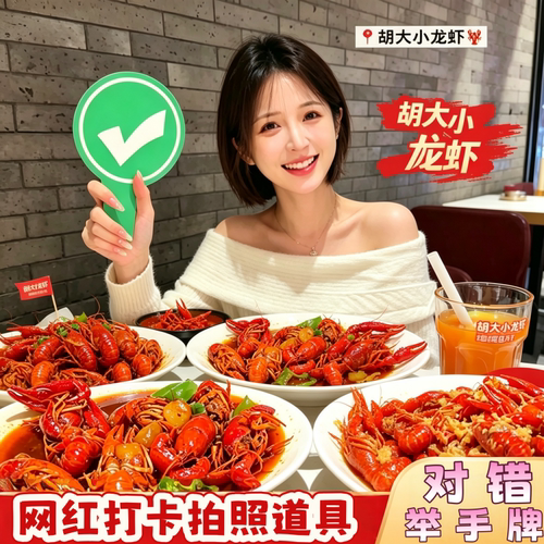 双面对错手举牌应援棒手持打分牌
