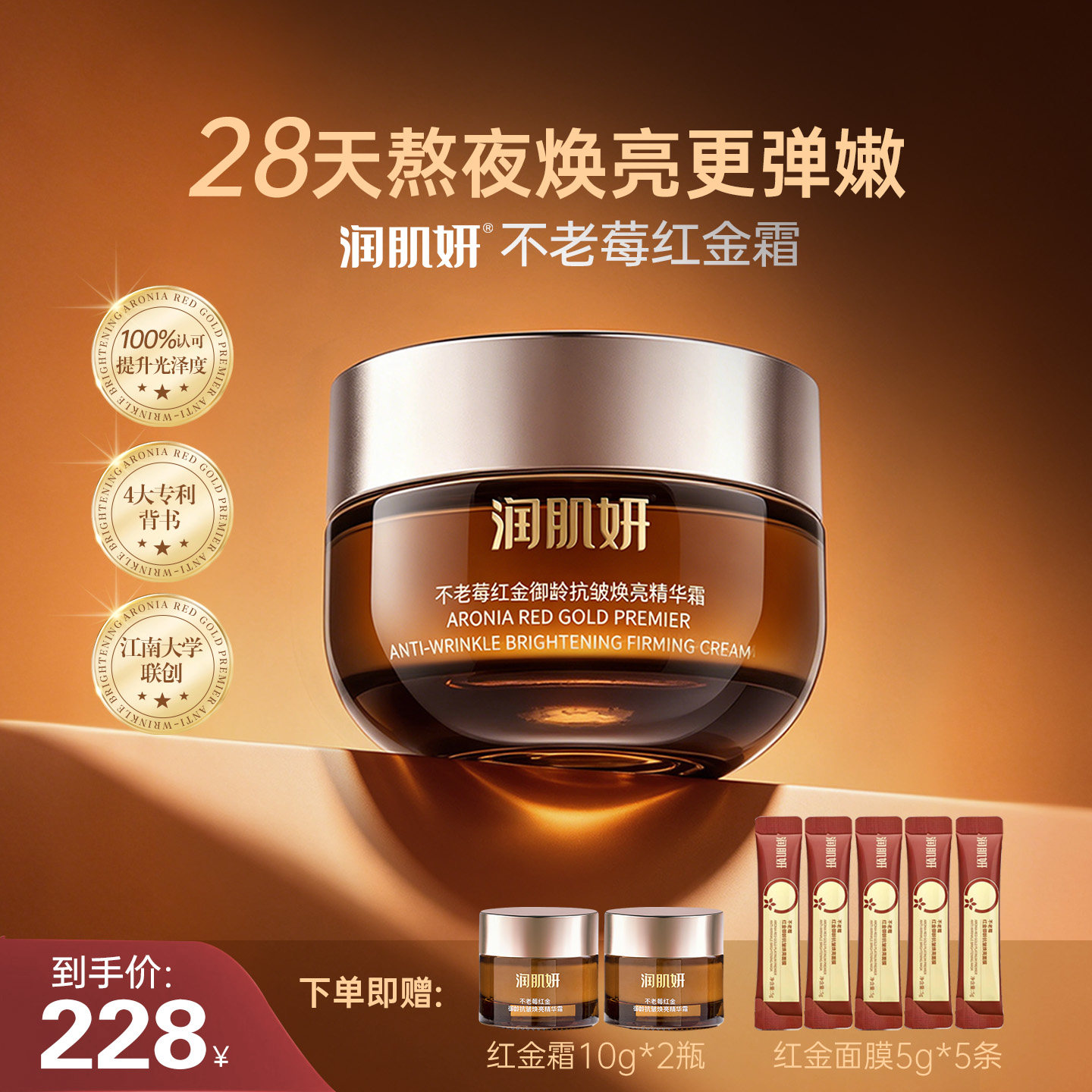 不老莓红金紧致焕亮保湿面霜