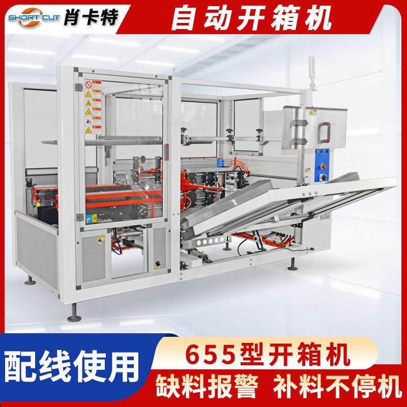 6050型开箱封箱机  苏州自动开箱成型封底机 纸箱底部折盖封箱机